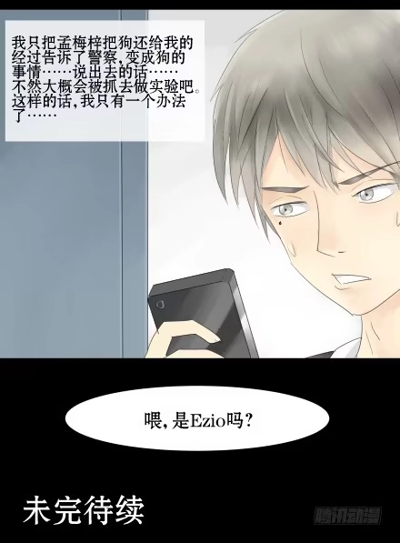 一条狗（条漫） 正传-第十话 第8页