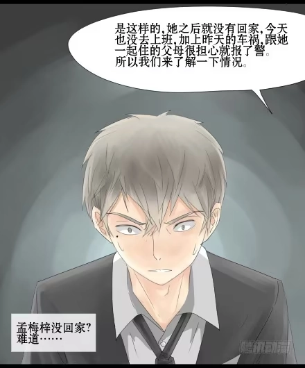 一条狗（条漫） 正传-第十话 第4页
