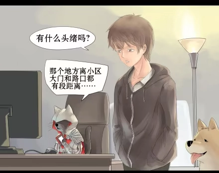 一条狗（条漫） 正传-第十一话 第7页