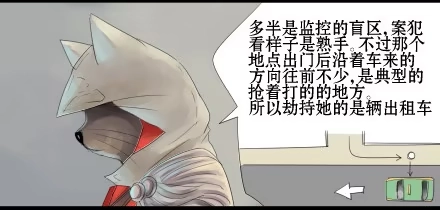 一条狗（条漫） 正传-第十一话 第8页