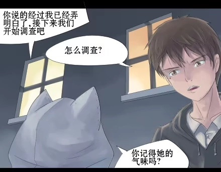 一条狗（条漫） 正传-第十一话 第2页