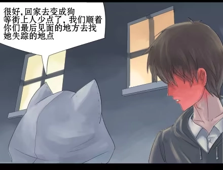一条狗（条漫） 正传-第十一话 第3页