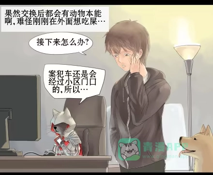 一条狗（条漫） 正传-第十一话 第11页