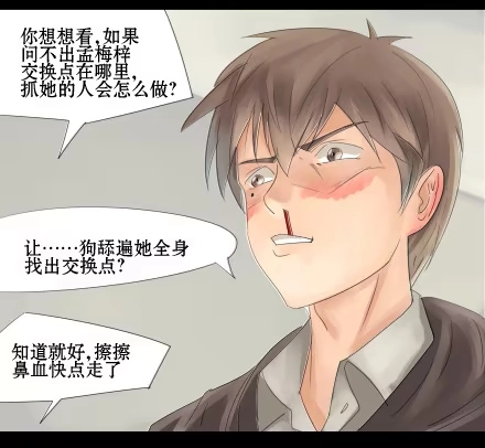 一条狗（条漫） 正传-第十二话 第4页