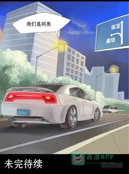 一条狗（条漫） 正传-第十二话 第6页