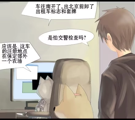 一条狗（条漫） 正传-第十二话 第2页