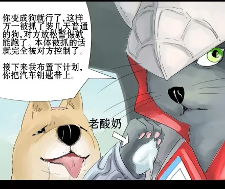 一条狗（条漫） 正传-第十三话 第7页