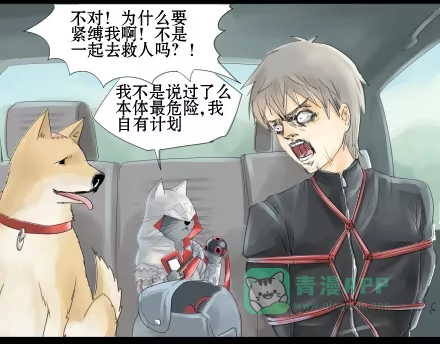 一条狗（条漫） 正传-第十三话 第6页