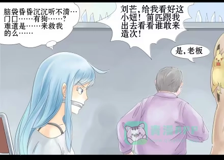 一条狗（条漫） 正传-第十四话 第6页