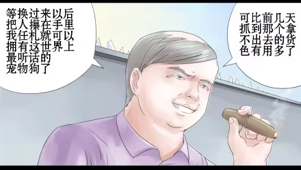 一条狗（条漫） 正传-第十四话 第4页
