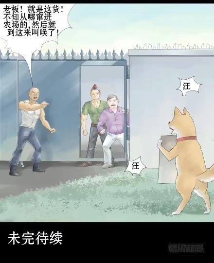 一条狗（条漫） 正传-第十四话 第7页