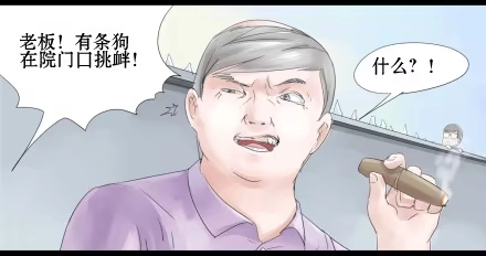 一条狗（条漫） 正传-第十四话 第5页