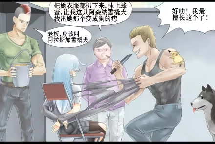 一条狗（条漫） 正传-第十四话 第3页
