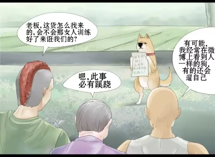 一条狗（条漫） 正传-第十五话 第3页