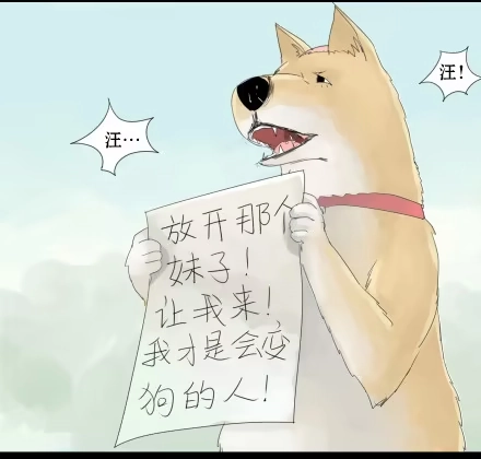 一条狗（条漫） 正传-第十五话 第2页