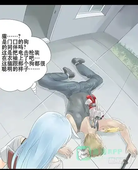 一条狗（条漫） 正传-第十六话 第6页