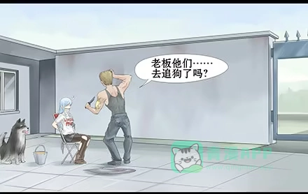 一条狗（条漫） 正传-第十六话 第1页