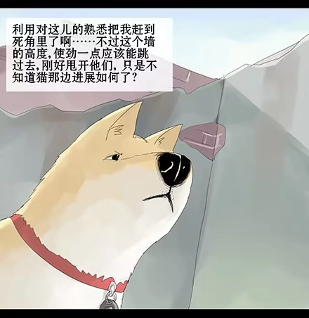 一条狗（条漫） 正传-第十七话 第2页
