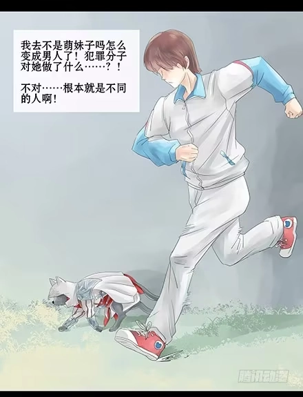 一条狗（条漫） 正传-第十七话 第4页