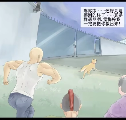 一条狗（条漫） 正传-第十八话 第3页
