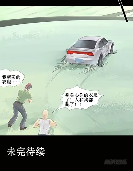 一条狗（条漫） 正传-第十九话 第7页