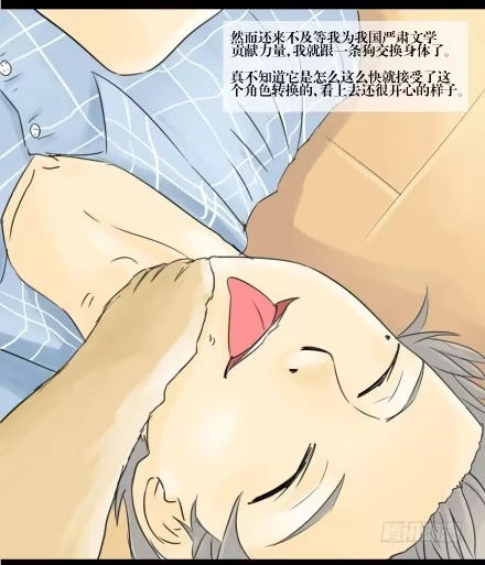 一条狗（条漫） 正传-第二话 第2页