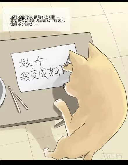 一条狗（条漫） 正传-第二话 第5页
