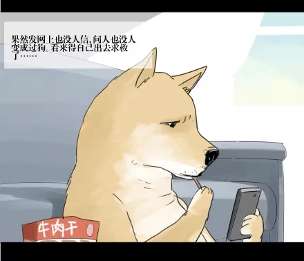 一条狗（条漫） 正传-第二话 第3页
