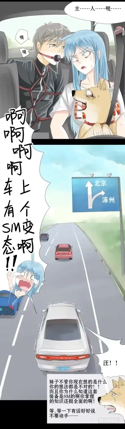 一条狗（条漫） 正传-第二十话 第5页