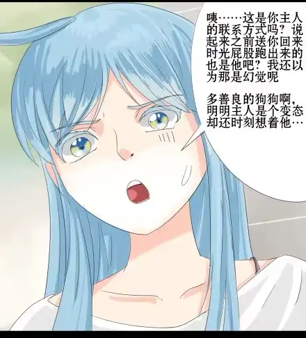 一条狗（条漫） 正传-第二十话 第9页