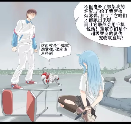 一条狗（条漫） 正传-第二十话 第2页
