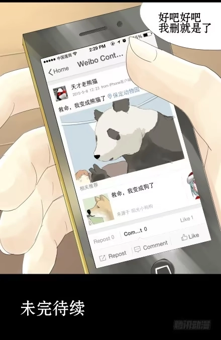 一条狗（条漫） 正传-第二十一话 第9页