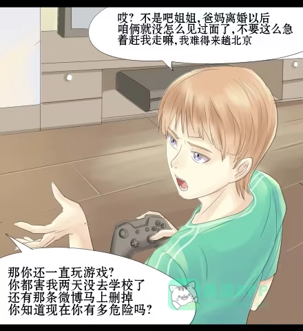 一条狗（条漫） 正传-第二十一话 第6页
