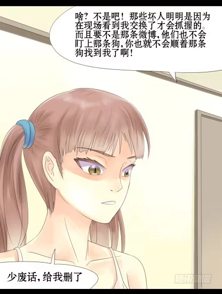 一条狗（条漫） 正传-第二十一话 第7页