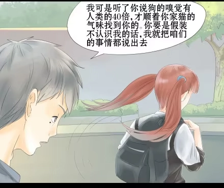 一条狗（条漫） 正传-第二十二话 第4页