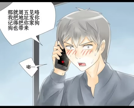 一条狗（条漫） 正传-第二十三话 第4页