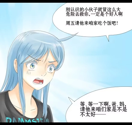 一条狗（条漫） 正传-第二十三话 第7页