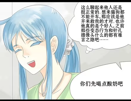一条狗（条漫） 正传-第二十四话 第4页