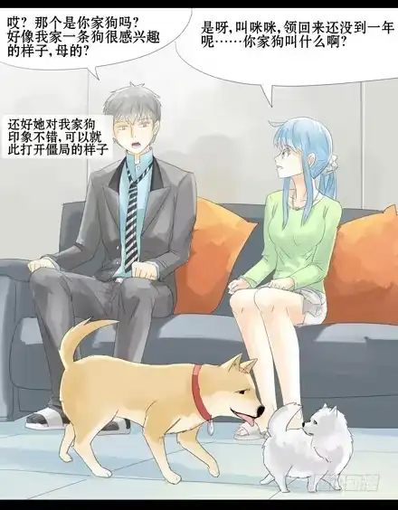 一条狗（条漫） 正传-第二十四话 第2页