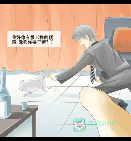 一条狗（条漫） 正传-第二十四话 第11页