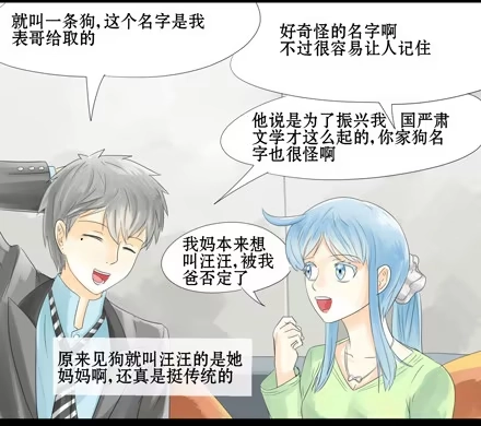一条狗（条漫） 正传-第二十四话 第3页