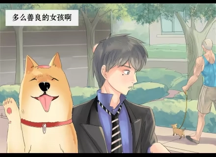 一条狗（条漫） 正传-第二十五话 第17页