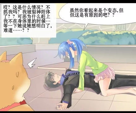 一条狗（条漫） 正传-第二十五话 第9页