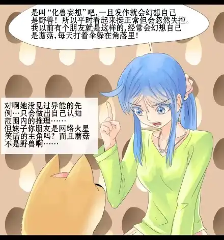 一条狗（条漫） 正传-第二十五话 第14页