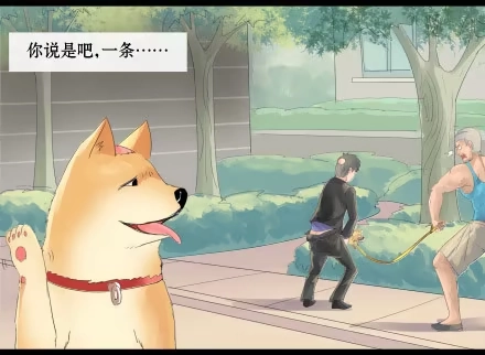 一条狗（条漫） 正传-第二十五话 第18页