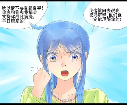 一条狗（条漫） 正传-第二十五话 第15页
