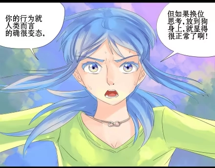 一条狗（条漫） 正传-第二十五话 第10页