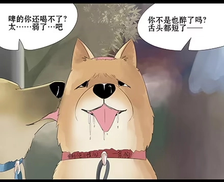 一条狗（条漫） 正传-第二十六话 第5页