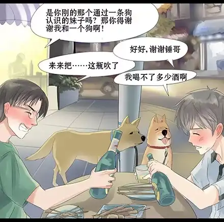一条狗（条漫） 正传-第二十六话 第4页