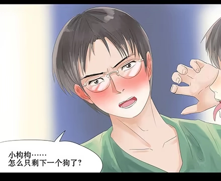 一条狗（条漫） 正传-第二十六话 第10页